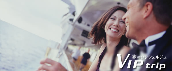 VIPtrip 旅のコンシェルジュ